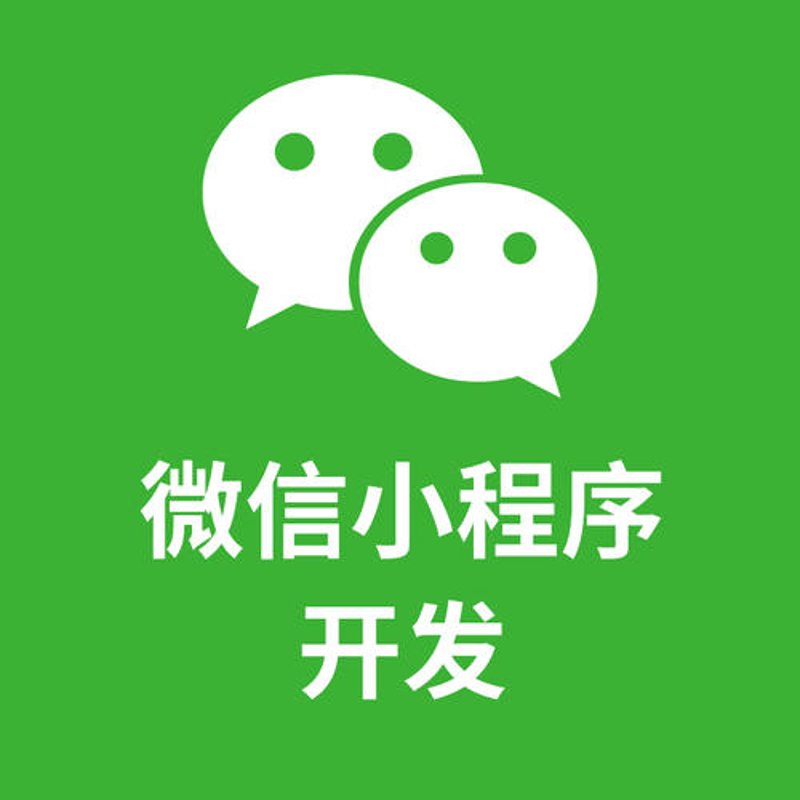 微信开发：解锁移动互联新世界